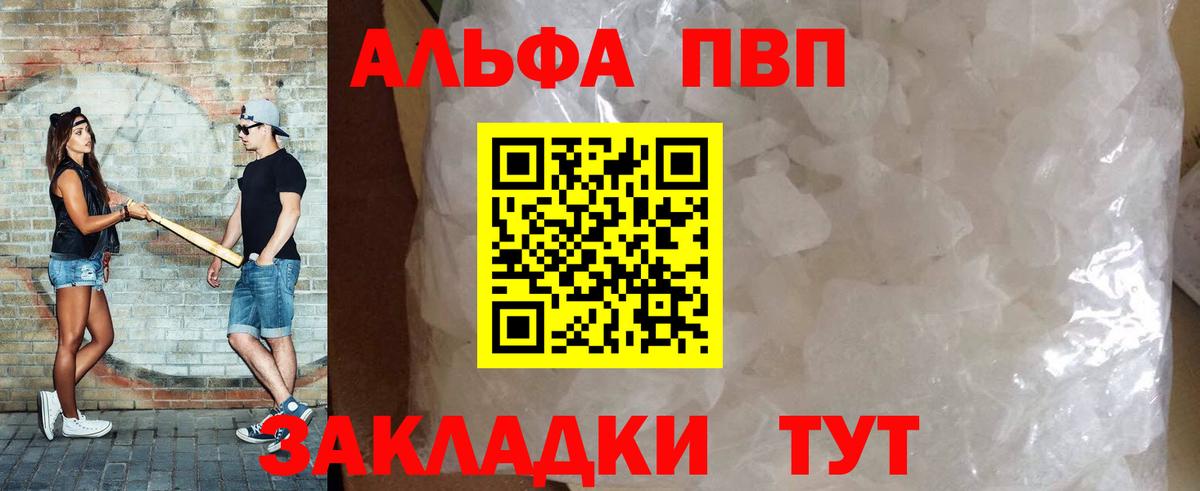 A PVP мука  Вход с VPN  Alfa_PVP Crystall  Воронеж 