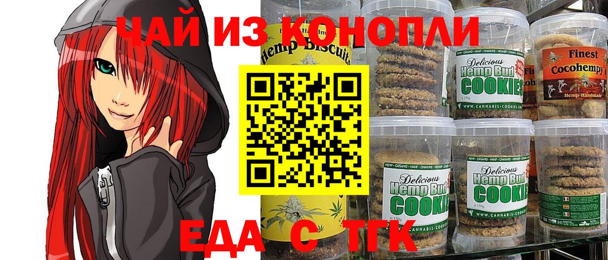 Воронеж  Печенье с ТГК конопля  Вход с VPN 