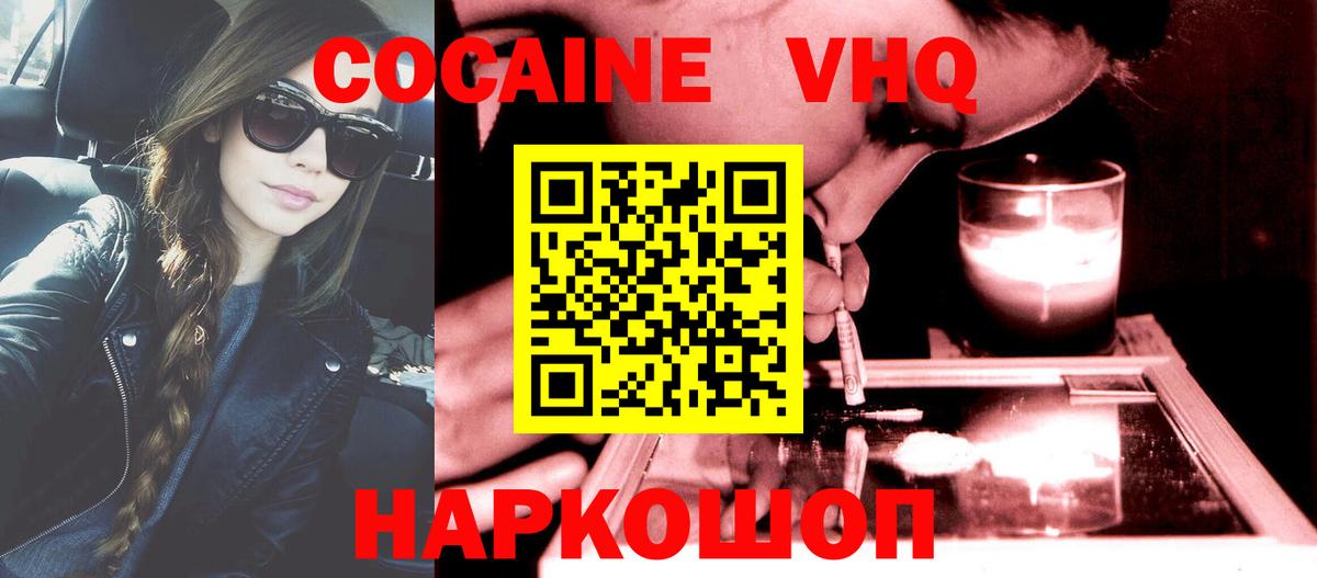 Воронеж  КОКАИН VHQ  COCAIN Fish Scale  Вход с VPN 