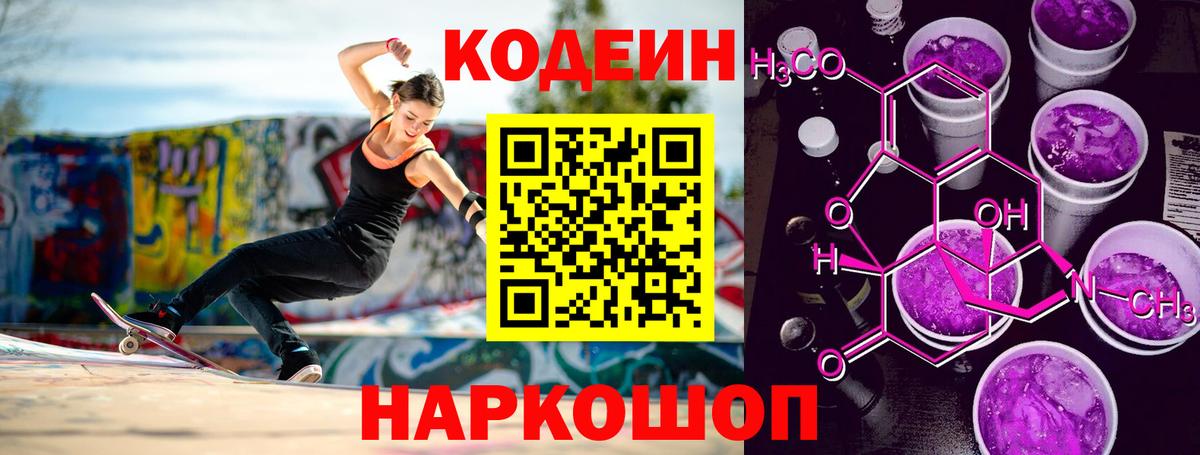 Воронеж  Кодеин Purple Drank  Кодеиновый сироп Lean напиток Lean (лин)  купить наркотики сайты  Вход с VPN 