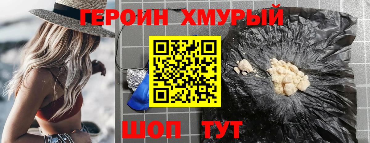 Героин герыч  Вход с VPN  Воронеж 