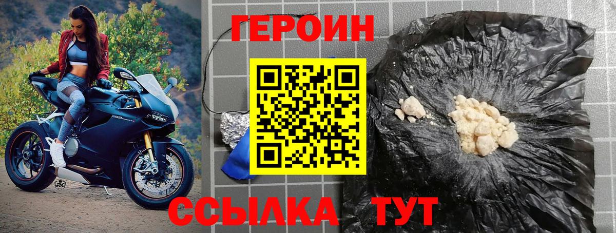 Героин хмурый Воронеж