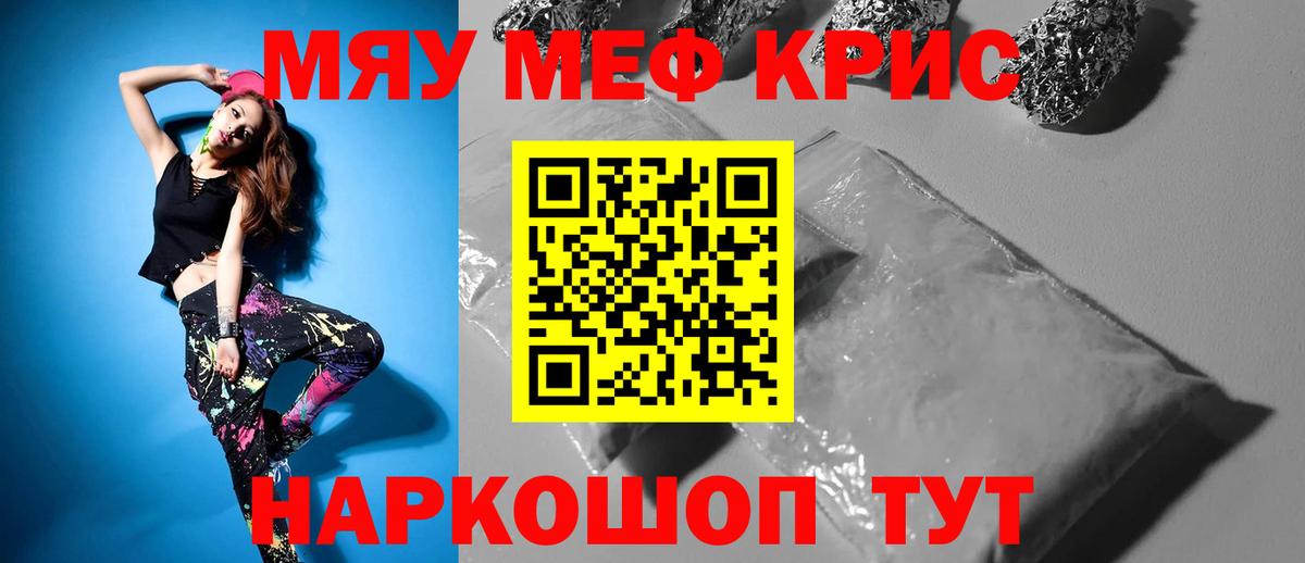 Меф мяу мяу Воронеж