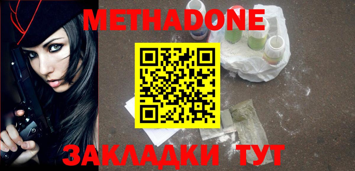 Метадон белоснежный Воронеж